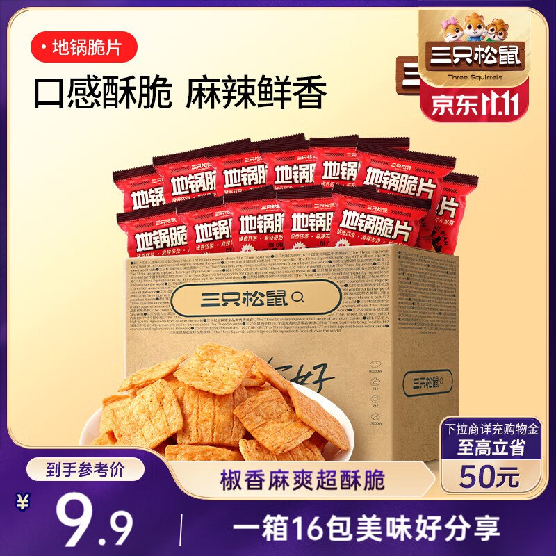 部分地区 三只松鼠地锅脆片16包/箱 288g 3.9