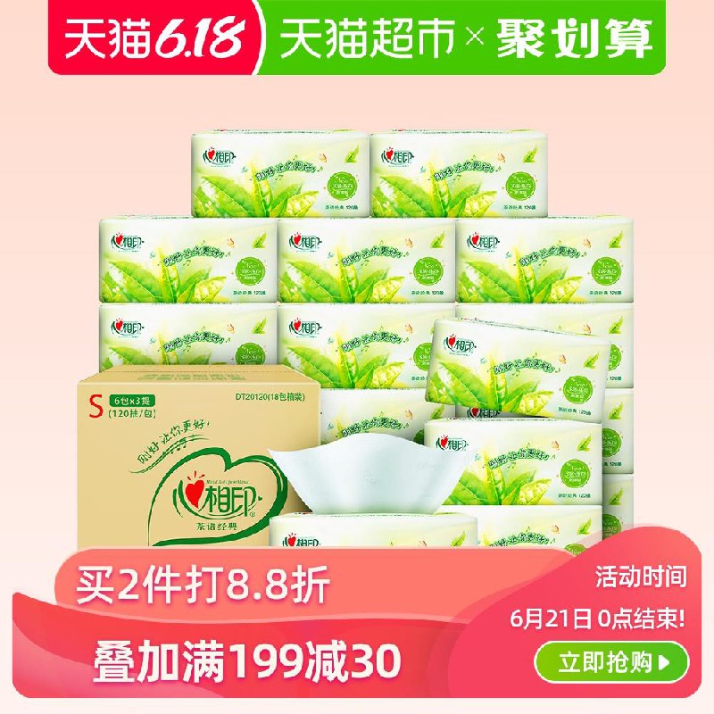 2、天猫超市心相印抽纸茶语纸巾3层120抽18包整箱下5件 (24Tp1vVtwtZ)
