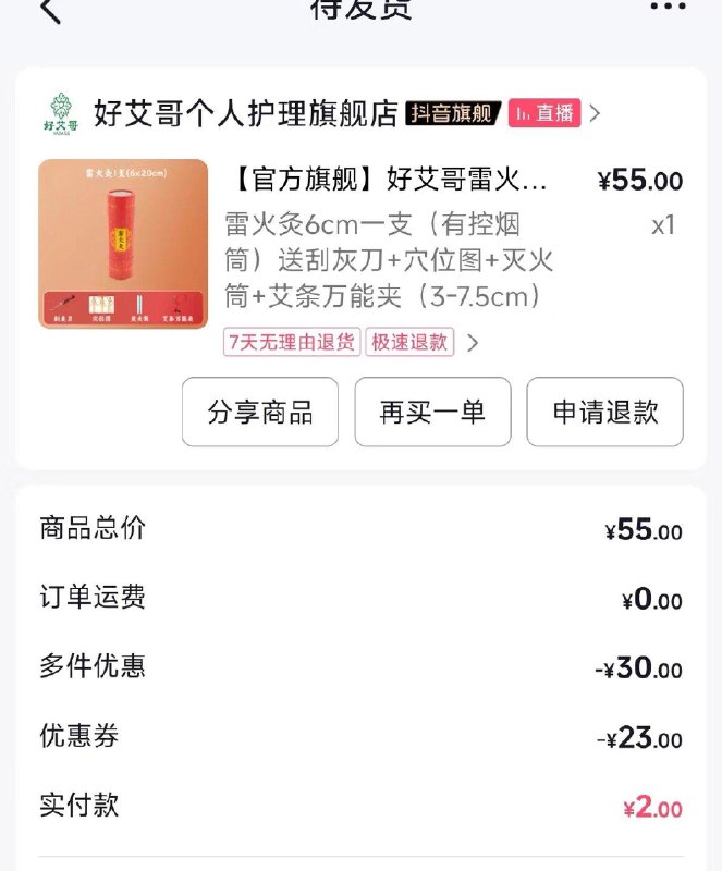 7猫40-20，提交订单勾选入会再减3