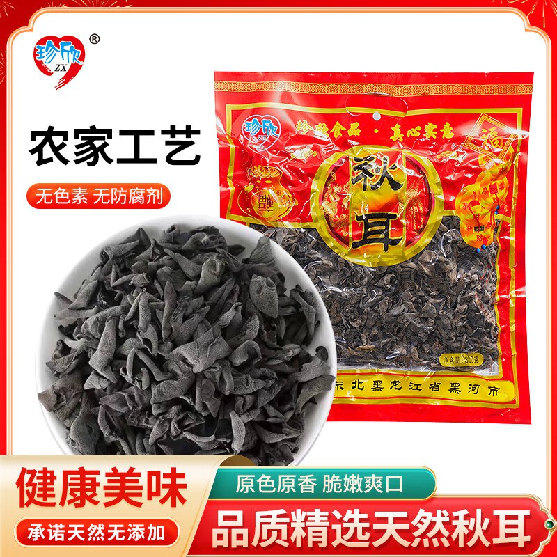 自营珍欣 东北黑木耳300g
