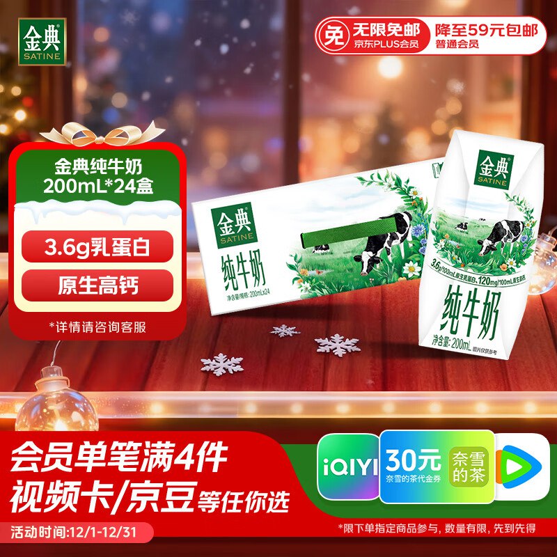 自营伊利 金典纯牛奶200ml*24盒