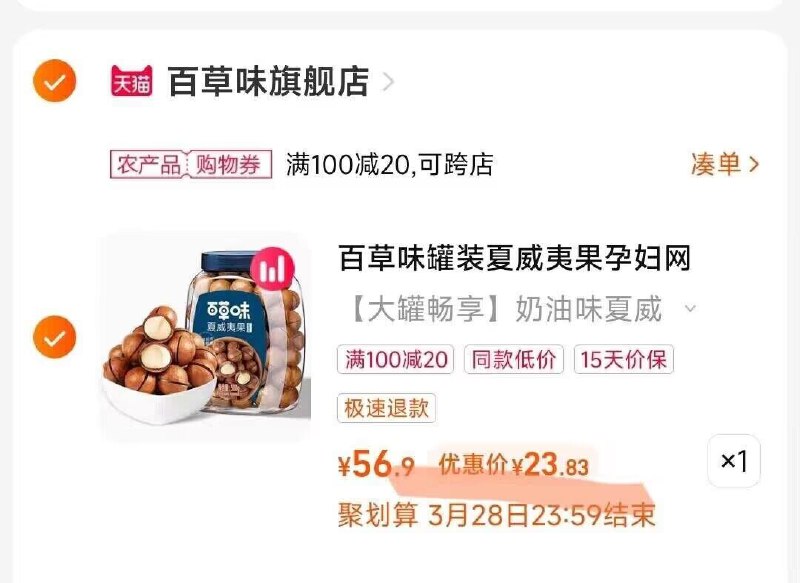 2.加购1件，一起付后退)TqNVdQtwb3v)/ CZ11/夏威夷果500g到手23芫