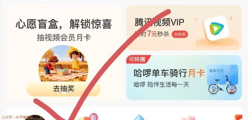 联通αpp搜 权益超市去抽 反馈有中爱奇艺哈没中的下拉做任wu抽试试京东每日红包 u.jd.com/B6LfD0s淘宝每日红包 m.tb.cn/h.S7EJjqa