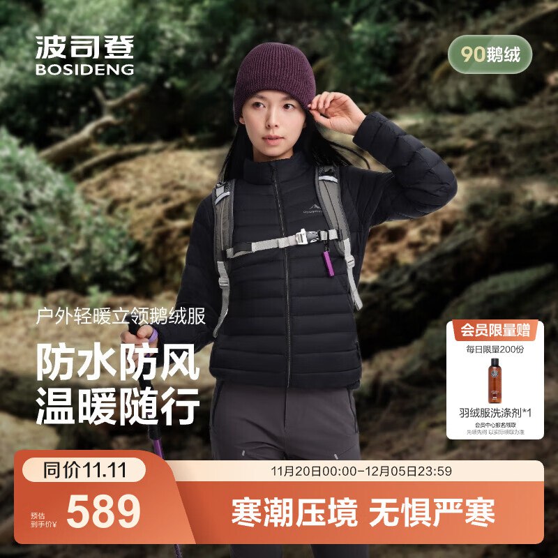 波司登羽绒服合集488.9元 轻暖立领鹅绒服女款