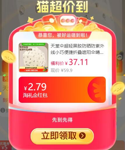 2.79礼金33.22元 猫超包邮天堂伞超轻黑胶防晒防紫外线小巧：/