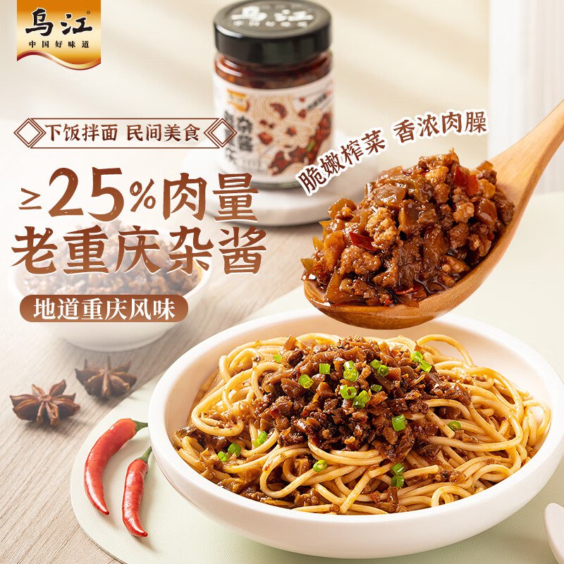 乌江 老重庆杂酱炸酱肉酱 138g，1首购，3.2