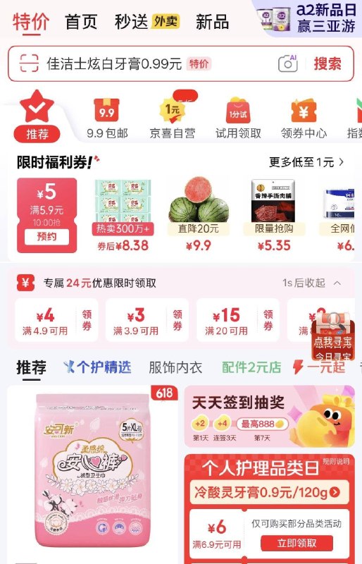 京东首页-特价 领6.9-6卷每日红包 www.fanli.me