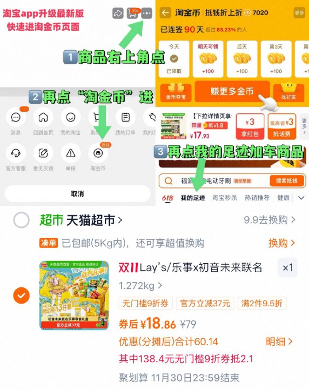 1叠消费券 vip 18.8元1、右上角‘淘淦币’加1件乐事 多口味薯片礼盒538g内含初音未来周边三件套