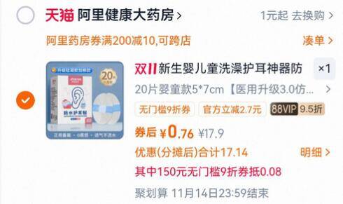 2.最后一步 凑単商品1件(不要领券 不然价格不对)