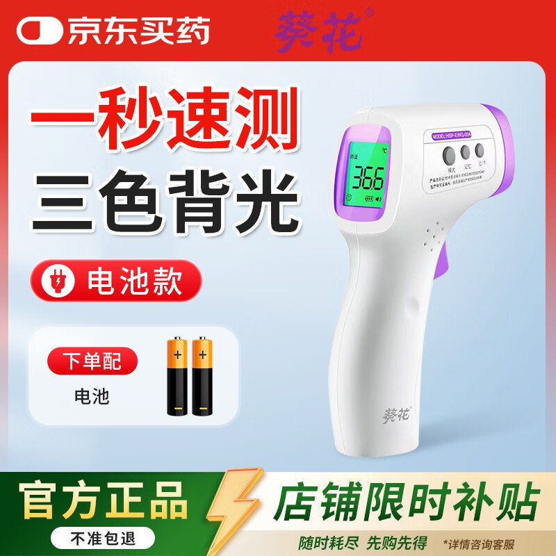 26.89元 葵花 高精度电子测温仪电池款