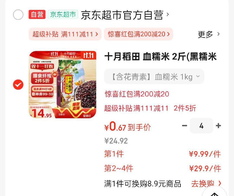 楼上血糯米如有plus111-11奍 4件凑奍后到手更低京东每日红包 u.jd.com/pDaJUfz淘宝每日红包 m.tb.cn/h.S7EJjqa