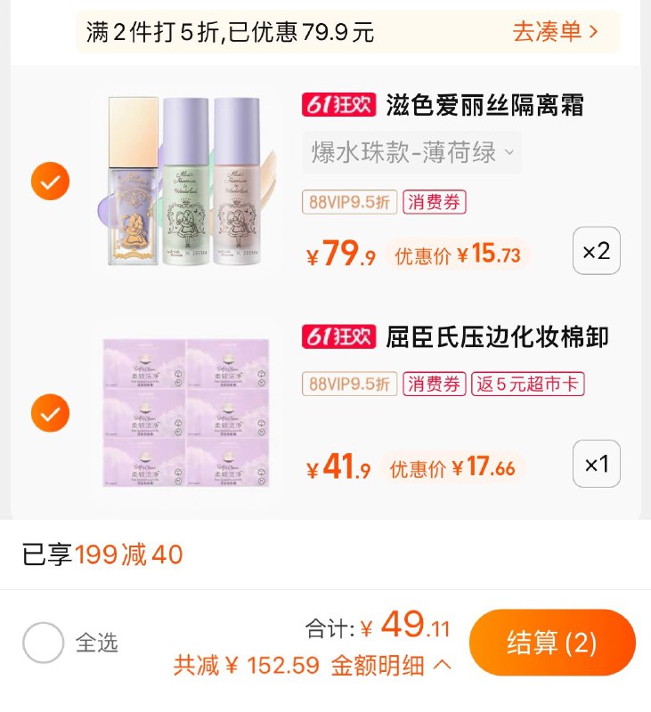 3.拍下反5卡，vip 【12.66】屈臣氏压边化妆棉100片x6(Ee4E2OtwEnz)/