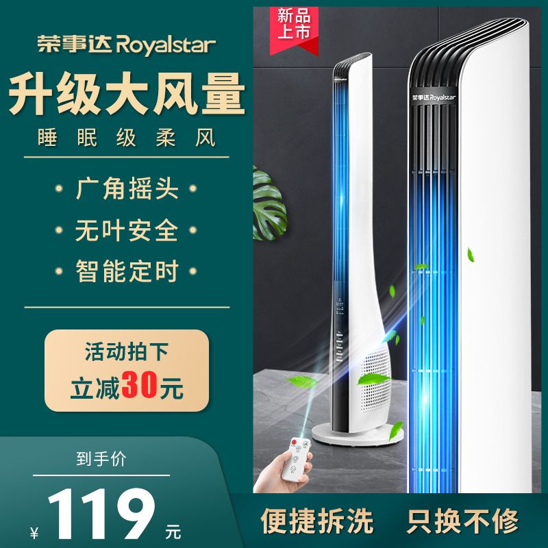 89元   荣事达电器无叶广角大落地风扇(c3fIX0wqLZs)/