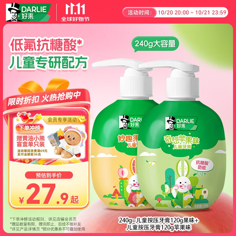 【自营】DARLIE好来(原黑人)按压式儿童牙膏套装240g2-12岁 苹果+果香味