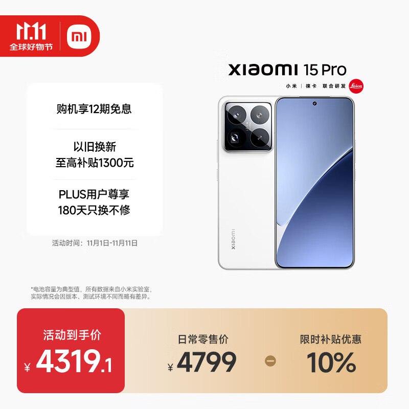 小米15 Pro 16+512G，部分地区有国补，3295.11，按需