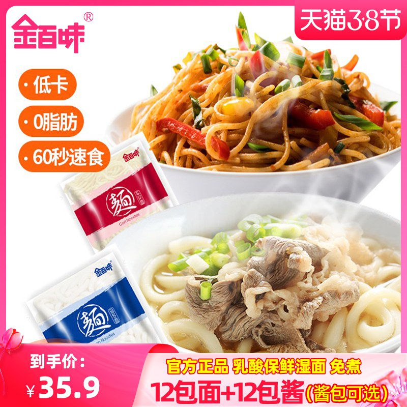 13.9元 金百味旗舰店多口味速食乌冬面6袋+酱包￥KSEc24qUOeJ￥/