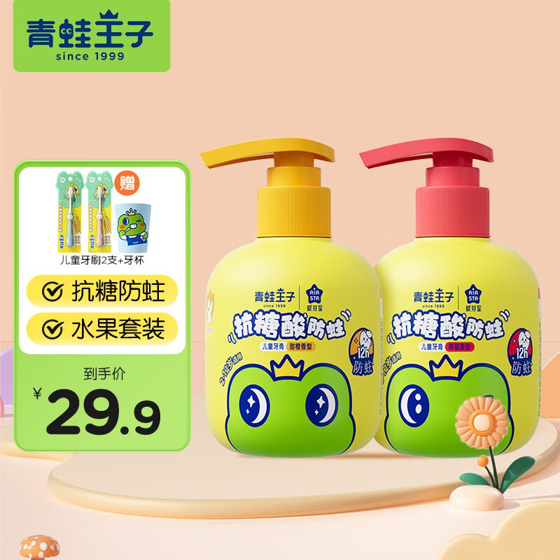 青蛙王子 抗糖酸牙膏 150g*2瓶