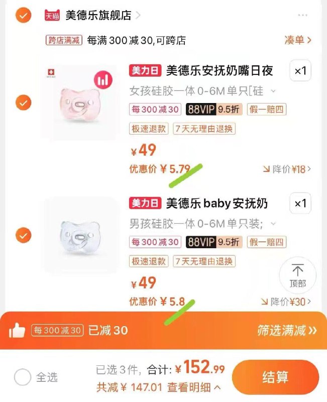 美德乐baby安抚奶嘴，凑满减后5.7//eo5CWKHk6nJ// CZ7357美德乐baby安抚奶嘴，凑满减后5.8//81BKWKHkpNB// CZ2392