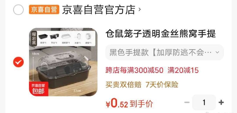 需要跳转app浏览商品砸落或加车砸金蛋 砸20-15卷