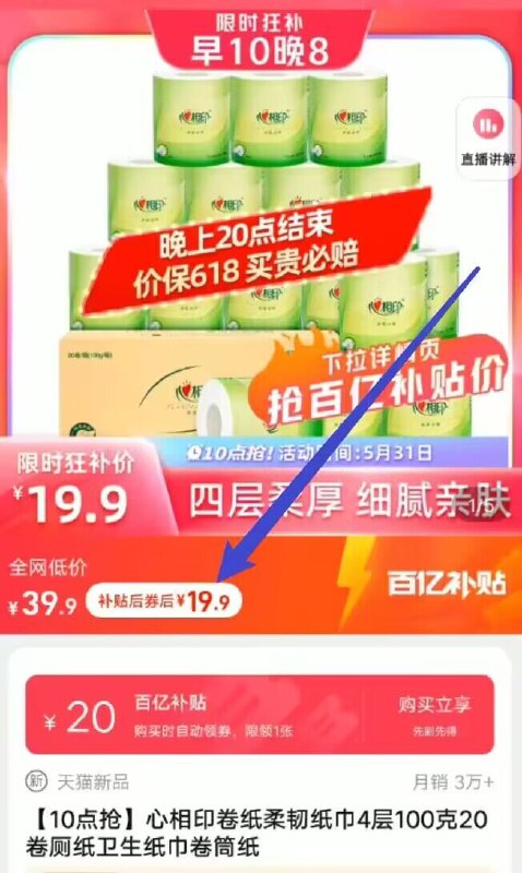 19.9亓！百亿补贴【心相印】卷纸4层100克20卷0)iJasdpT0Iox)/:// MU5183☀如果价格不对的，下拉至详情页找到百亿补贴，点击领取 全品券 d.618day.com/618