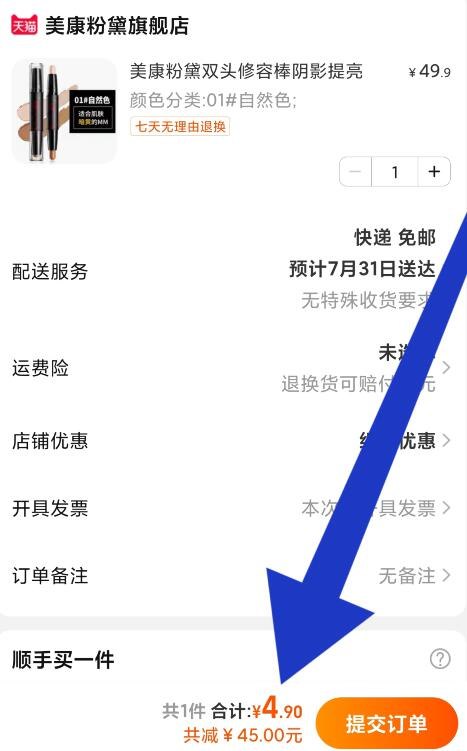 4.9亓 学生认证账号专享！美康粉黛修容棒双头高光两用(W0Mc2IlwOp2)/