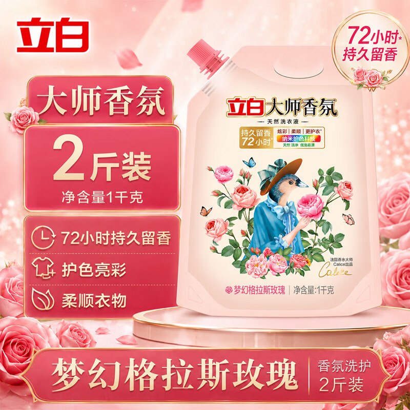 9.9元 立白 大师香氛洗衣液2斤