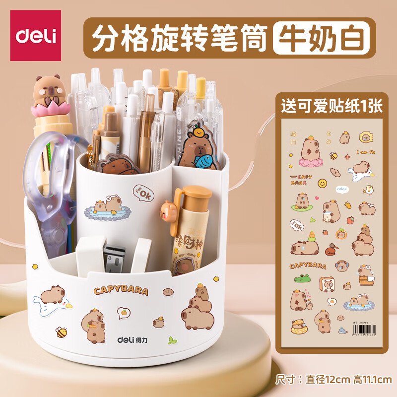 得力 多功能360度旋转收纳笔筒