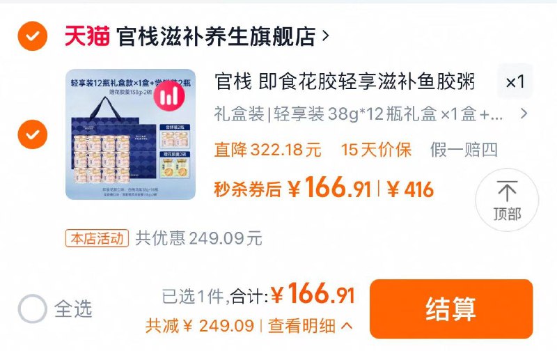 下拉详情淘宝秒杀拍第1选项 到手166.9亓含花胶38g*14 花胶羹150G*2官栈即食花胶礼盒38g*14 150G*2/ CZ2237 9/oP3IVXLs6g7//://