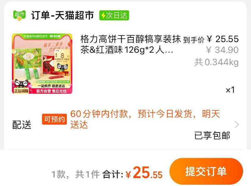 1件 88vip拍下25.55亓反8卡 到手17.55亓 8.77/盒格力高饼干百醇抹茶/红酒126g*2/ CZ5234 /8hRgWD1VGmd//:/ CZ00------𝙅𝘿  超级红包u.jd.com/ksO3wQA