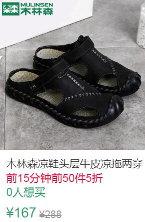 15点前50件5折83.5元叠加5券78.5元木林森凉鞋凉拖 (8IJ91JScCN1)