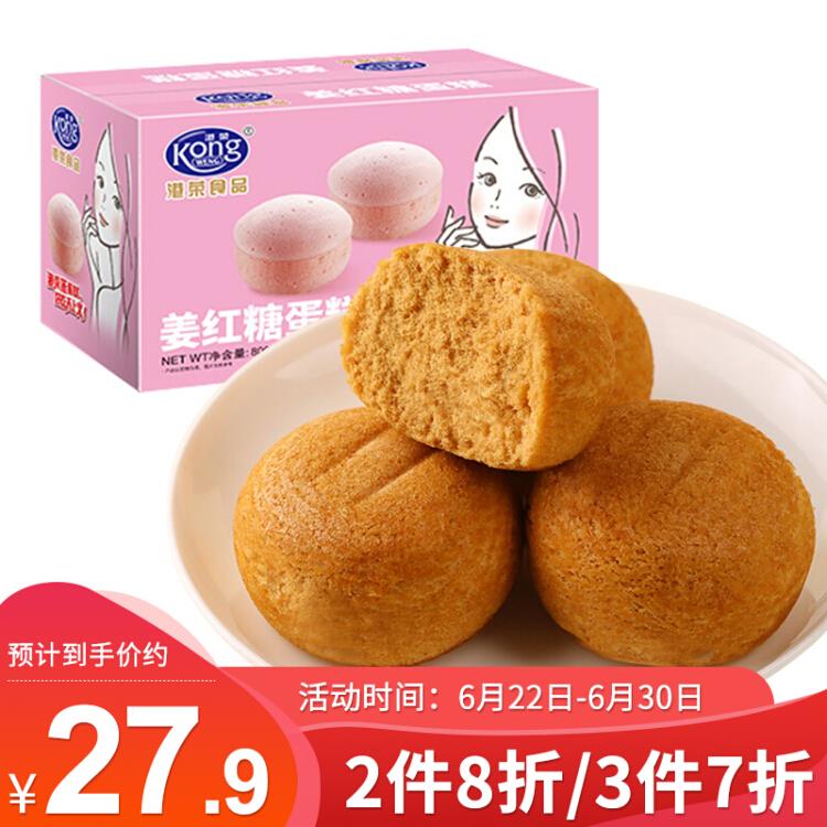 港荣蒸蛋糕姜红糖味800g/箱9.9元