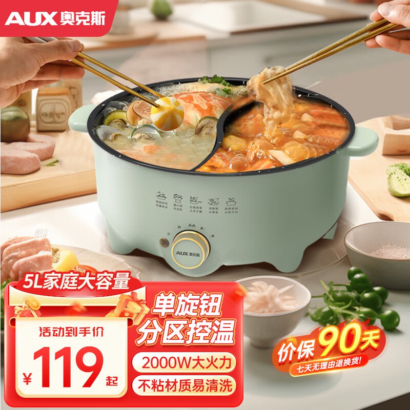 奥克斯 多功能分区鸳鸯料理锅5L