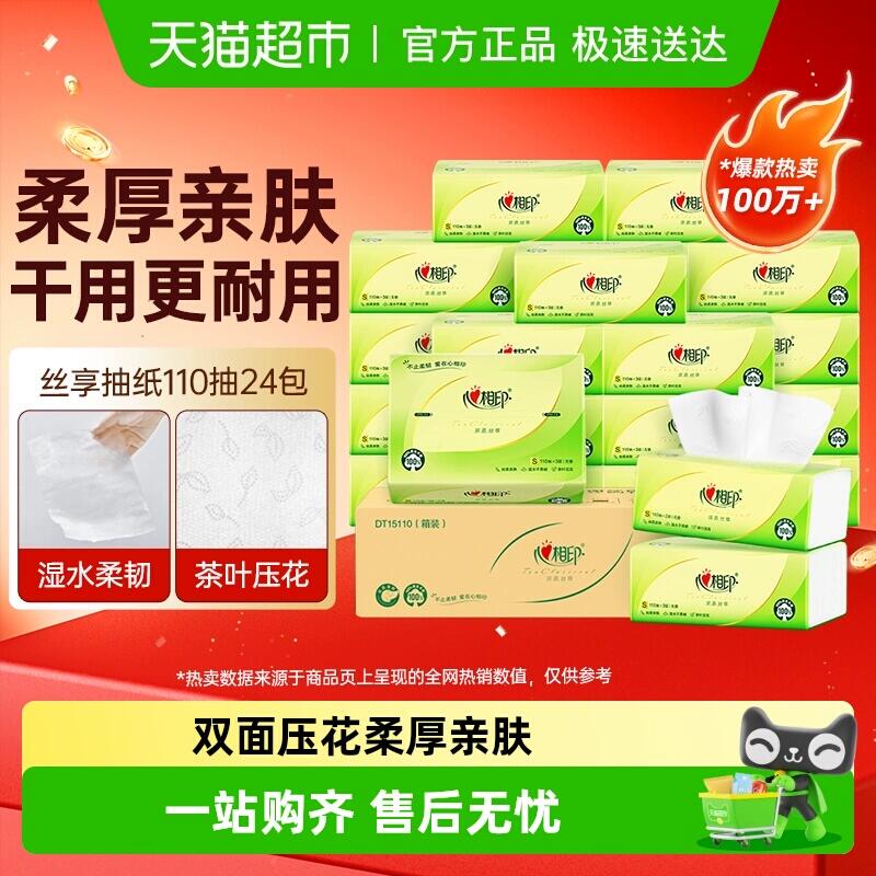 28.1元 猫超包邮右上角...进入淘金币频道购买（抵0.8）心相印茶语丝享110抽24包：/