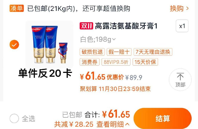 88vip拍下61.5亓反20卡 实际到手41.5亓高露洁高纯度氨基酸牙膏2支/ CZ3149 /rBma3Jr9R43// 全品抵扣 m.fanli.me