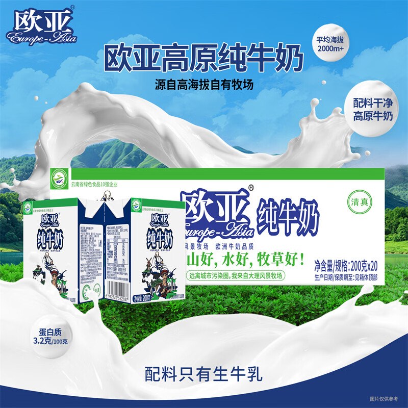欧亚 全脂纯牛奶 200g*20盒折1.7元/盒！！拍下【35元】