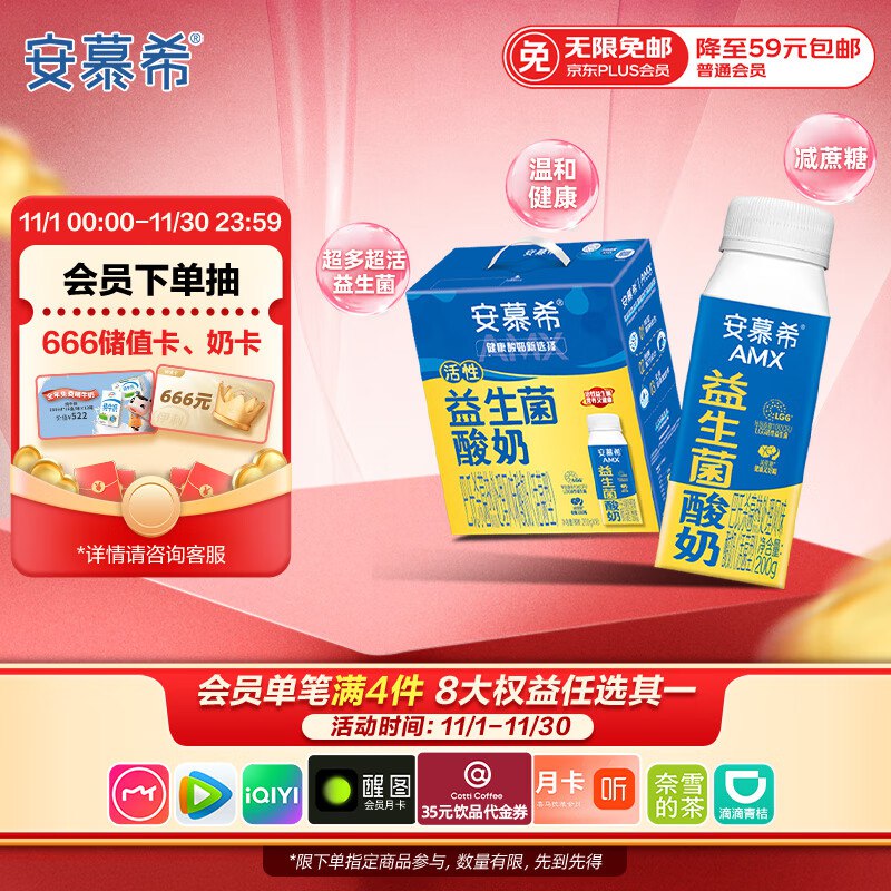 广东19.9元 可拍3件安慕希AMX 200g*10盒