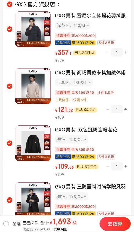 GXG男装5折领每满300-40券