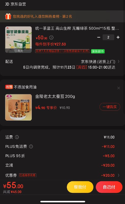 茶里无糖绿茶500ml15瓶浏览加车概率弹85-20卷Plus拍2件55💵到手30瓶