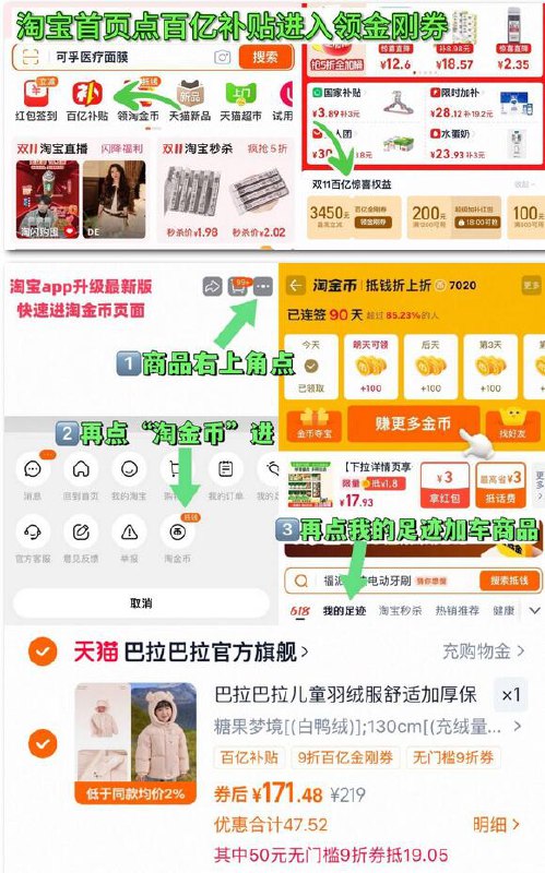 1、首页-百亿补贴-领金刚卷2、用金刚劵叠消费劵 171元巴拉巴拉 三防儿童连帽羽绒服~右上角进“淘淦币”拍~