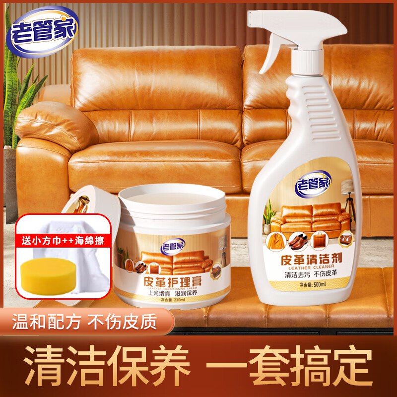 老管家 皮革清洁剂500ml+护理膏230g
