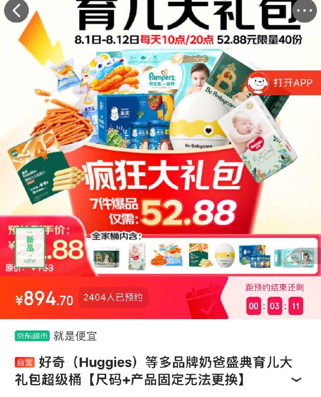 10点好奇大礼包先预约