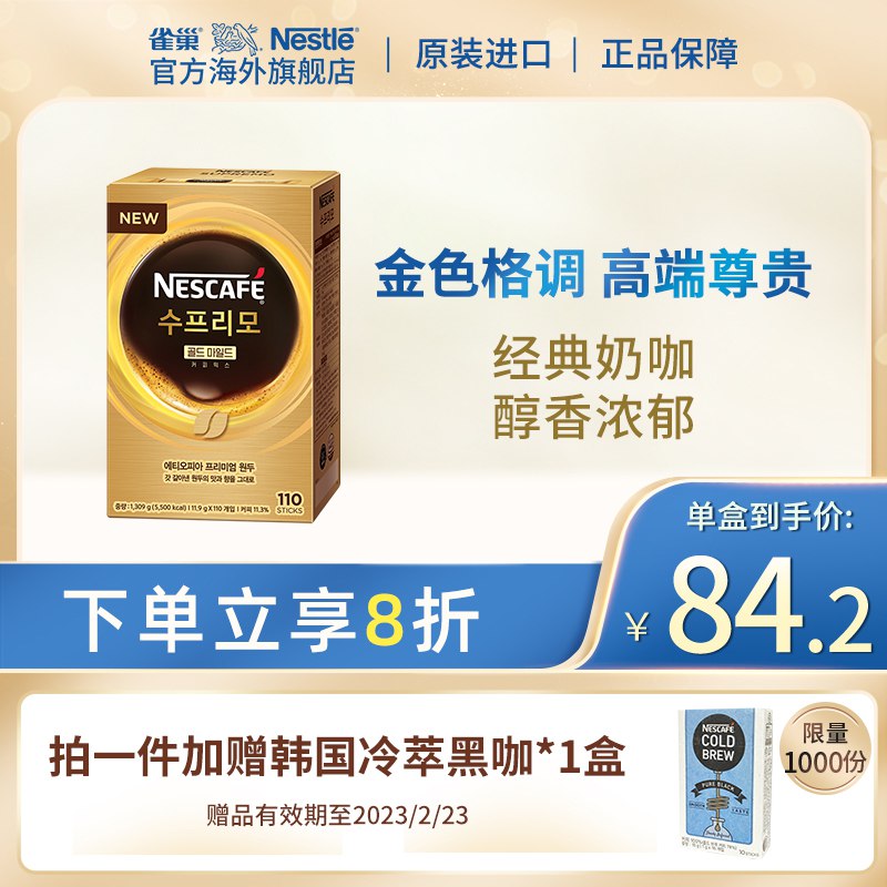 49元【雀巢海外官方旗舰店】雀巢进口金牌奶咖啡共110条(fuCg2G3m3vT)/送10条 到手共110条无敌好价这款纯进口金牌 品质非常高普通雀巢速溶都要1块钱1条了这款纯黑进口5毛 爱喝必冲的22年10月18号到期，介意勿拍