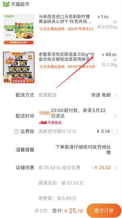 组合25.78元包邮 88会员24.49元 只要2.4元/盒！小神价！1、天猫超市 老管家活性炭除湿盒230g*10盒 下1件 (w4Mz1qmdyQQ)