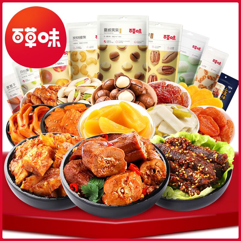 10点前1000件19.45元百草味零食大礼包  (0woV1zFEYN8)