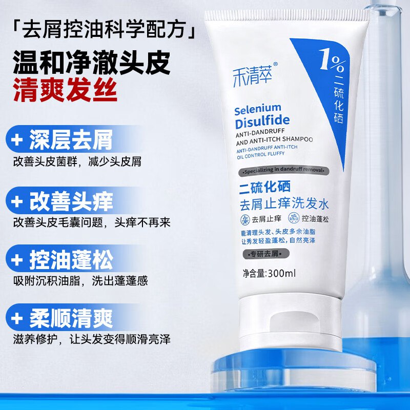 禾清萃 二硫化硒去屑止痒洗发水 300ml*1支