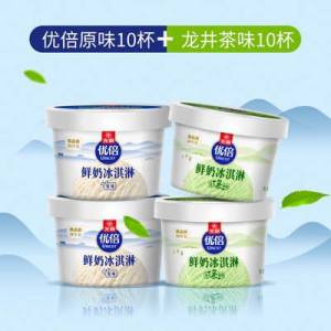 99💵 光明旗舰店优倍原味和龙井味冰淇淋20杯)qfredG35oaz)/ CZ11//