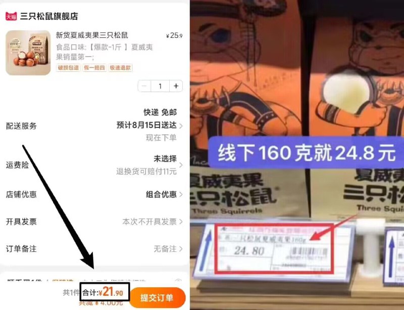 21.9亓好圿！拍第一个选项三只松鼠量贩装夏威夷果500g)h2OSdw1p7W9)/ CZ11//超市这玩意四五十一斤颗颗饱满，奶白果肉越吃越香