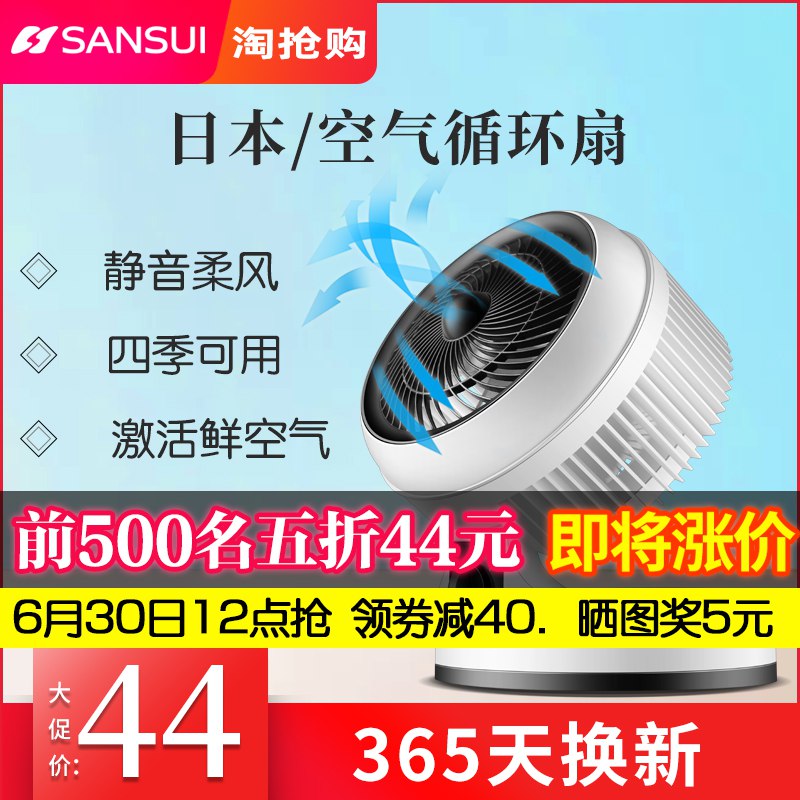 12点前500件5折44.5亓起山水空气循环扇  (TOTO1wzH1Gw)