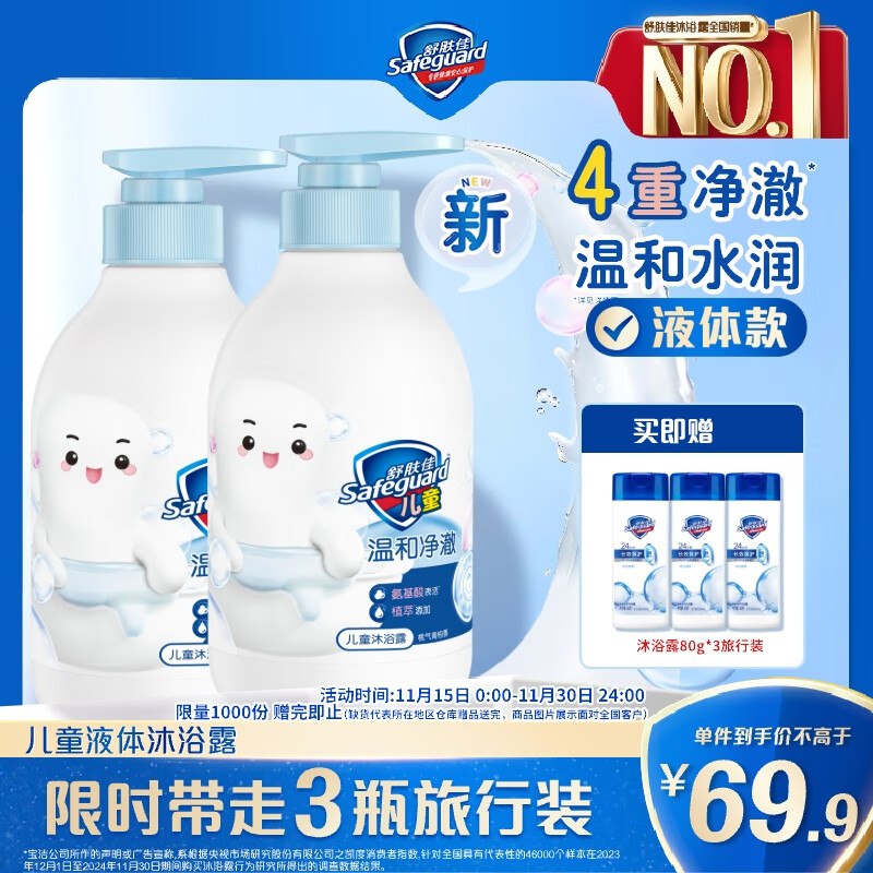 【自营】舒肤佳 儿童沐浴露洗发水二合一 450g*2瓶