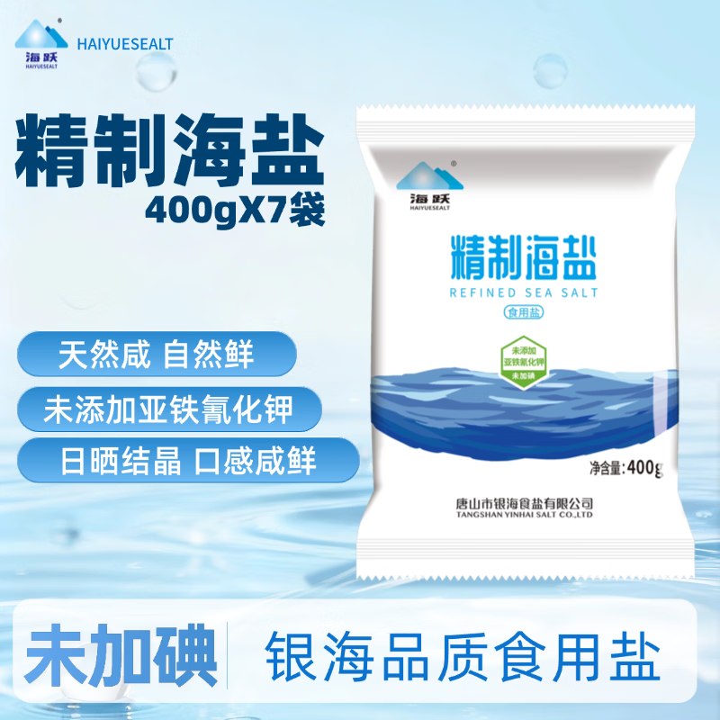 海跃 未加碘日晒海盐 400g*7袋到手9.9元；才折1.4元/袋
